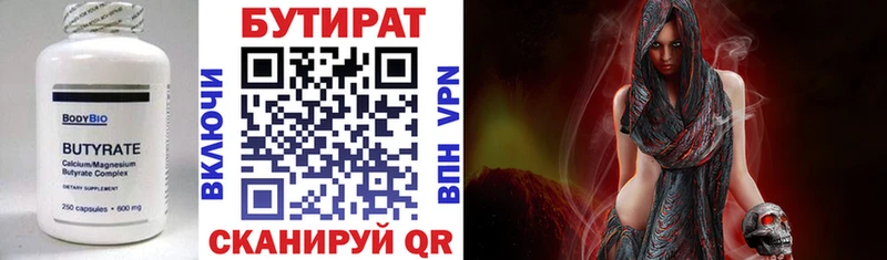 Бутират Butirat  ссылка на мегу зеркало  Жирновск 