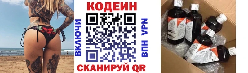 Codein напиток Lean (лин)  Жирновск 